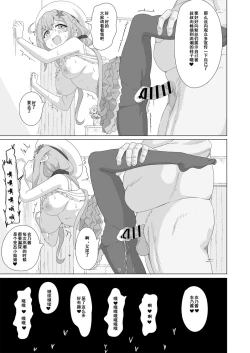 Page 18 of Tanetsuke Debut!?