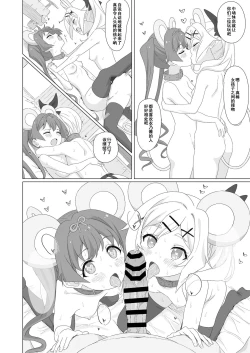 Page 23 of Tanetsuke Debut!?