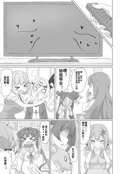 Page 8 of Tanetsuke Debut!?