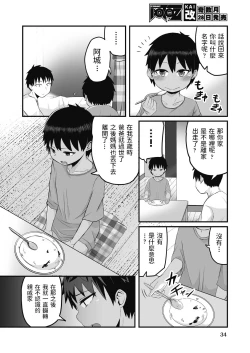 Page 4 of Iede Shounen o Hirottara Jitsu wa Onnanoko deshita