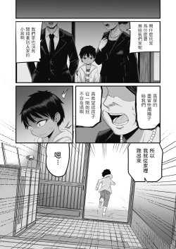 Page 5 of Iede Shounen o Hirottara Jitsu wa Onnanoko deshita
