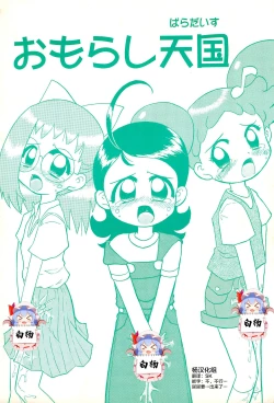 Page 1 of Omorashi Paradise