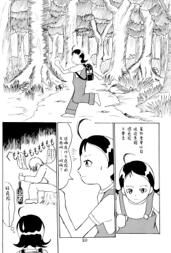 Page 23 of Omorashi Paradise