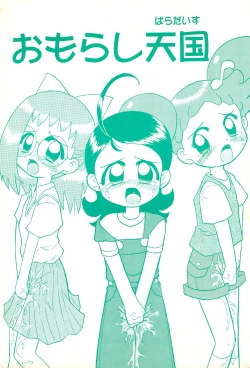 Page 2 of Omorashi Paradise