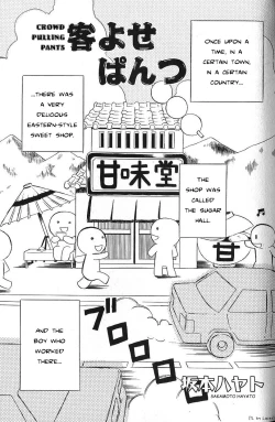 Page 1 of Kyakuyose Pants | Crowd Pulling Pants