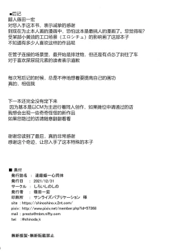 Page 27 of Daruma Hime Isshin Doutai