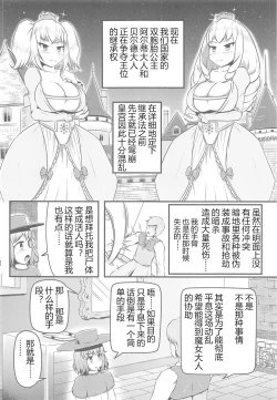 Page 3 of Daruma Hime Isshin Doutai