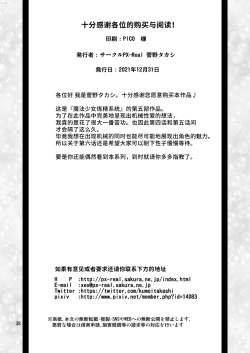 Page 39 of Mahoushoujyo Rensei System EPISODE 05