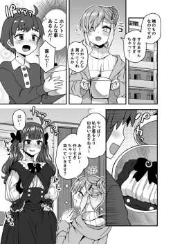 Page 1 of 「おすそ分けの話」後日談付き