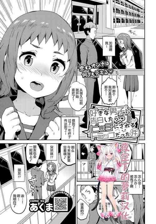 Download Suki na Danshi ni Kokuhaku Shitara, Bitchi ni sareru Trap datta Ken