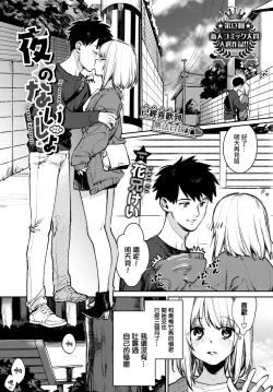 Page 2 of Yoru no Naisho