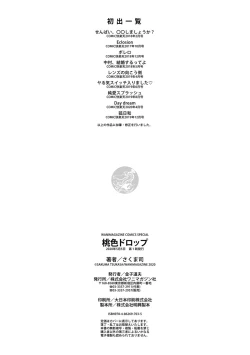 Page 177 of Momoiro Drop - sweet drop candy