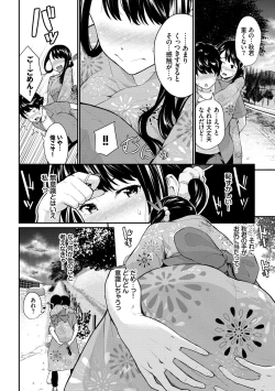 Page 148 of Hatsukoi Switch - First Love Switch