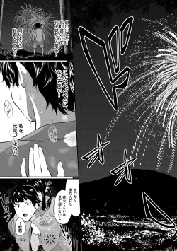 Page 151 of Hatsukoi Switch - First Love Switch