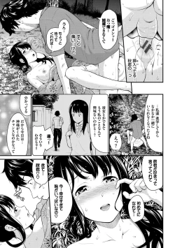 Page 161 of Hatsukoi Switch - First Love Switch