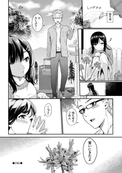 Page 186 of Hatsukoi Switch - First Love Switch