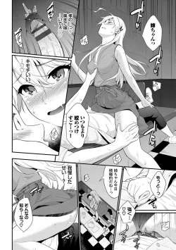 Page 76 of Hatsukoi Switch - First Love Switch