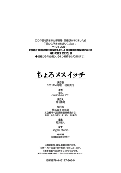 Page 198 of Choro Mesuicchi