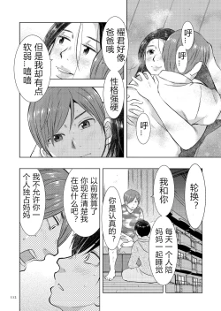 Page 112 of Boshi Soukan Nikkisan, Ichido dake dakara....