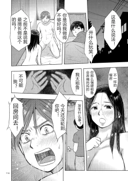 Page 114 of Boshi Soukan Nikkisan, Ichido dake dakara....