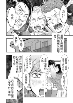 Page 138 of Boshi Soukan Nikkisan, Ichido dake dakara....