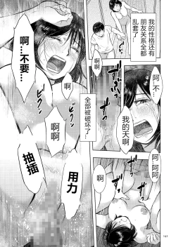 Page 141 of Boshi Soukan Nikkisan, Ichido dake dakara....