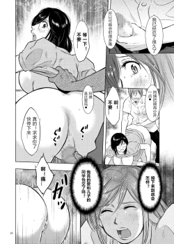 Page 16 of Boshi Soukan Nikkisan, Ichido dake dakara....