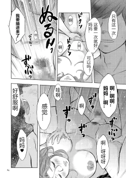 Page 64 of Boshi Soukan Nikkisan, Ichido dake dakara....