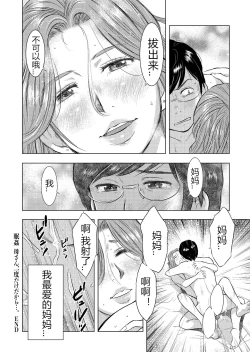 Page 68 of Boshi Soukan Nikkisan, Ichido dake dakara....