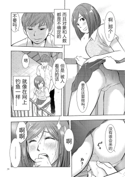 Page 76 of Boshi Soukan Nikkisan, Ichido dake dakara....