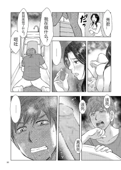 Page 88 of Boshi Soukan Nikkisan, Ichido dake dakara....