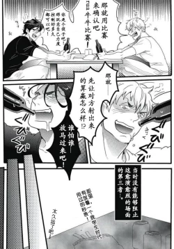 Page 11 of Gachiiki Chouhatsu Night|欲情挑燃之夜