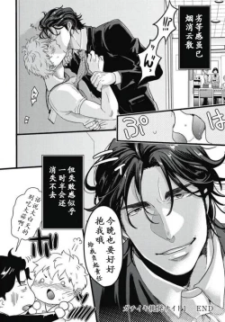 Page 31 of Gachiiki Chouhatsu Night|欲情挑燃之夜