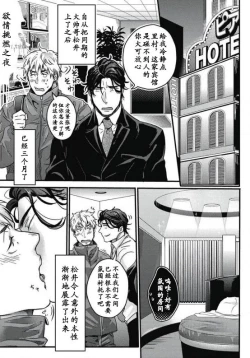 Page 32 of Gachiiki Chouhatsu Night|欲情挑燃之夜