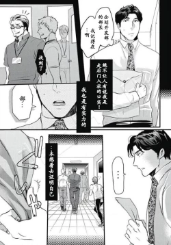 Page 40 of Gachiiki Chouhatsu Night|欲情挑燃之夜