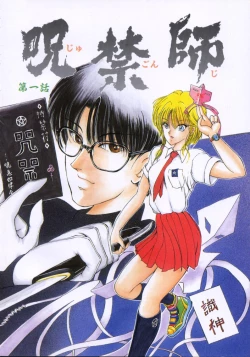 Page 3 of Jugonji Enmi no Shou