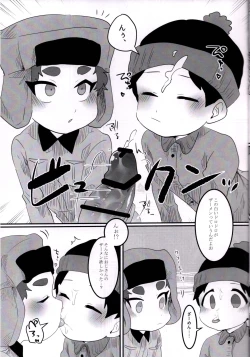 Page 10 of Kyoufu! Kaerimichi no Saimin Oji-san