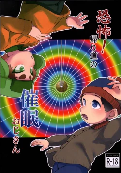 Page 1 of Kyoufu! Kaerimichi no Saimin Oji-san