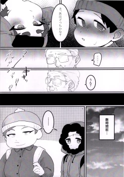 Page 25 of Kyoufu! Kaerimichi no Saimin Oji-san