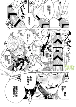 Page 16 of Pygmalion no Kyuuseishu wa Seishin Nenrei 7-sai no Big Love Monster. | Pygmalion的救世主是精神年齡7歲的Big Love Monster