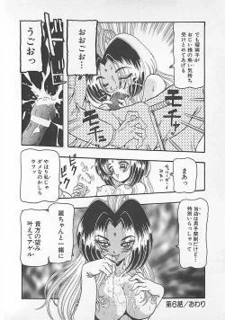 Page 100 of Kamen no Ryoujyoku