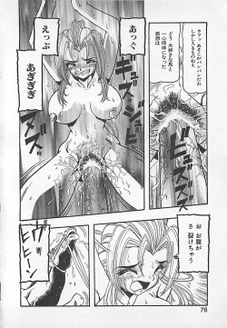 Page 82 of Kamen no Ryoujyoku