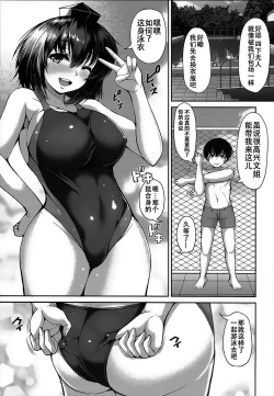 Page 5 of LOVE AYA Natsu da! Pool da! Aya-chan da! Futari no Summer Lesson