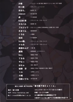 Page 3 of Touhou Kutsushita Bon Extra