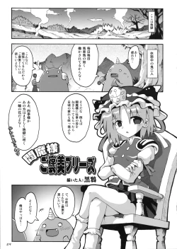 Page 58 of Touhou Kutsushita Bon Extra