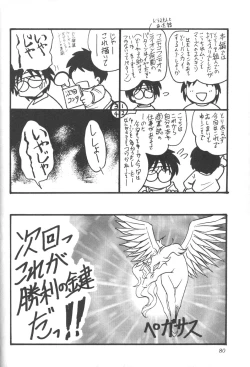 Page 77 of Silent Saturn 7