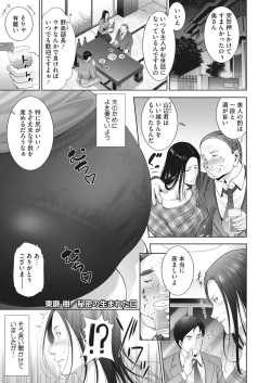 Page 237 of COMIC HOTMiLK Koime Vol. 32