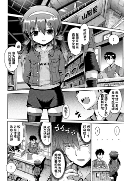 Page 34 of Houkago Ihatovo1-3（Lolicon wa Tsureiwa）