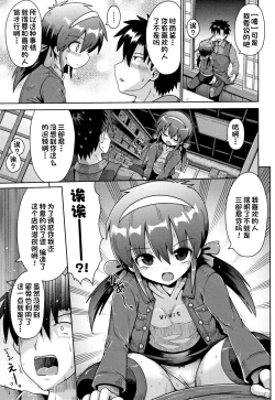 Page 45 of Houkago Ihatovo1-3（Lolicon wa Tsureiwa）