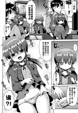 Page 8 of Houkago Ihatovo1-3（Lolicon wa Tsureiwa）